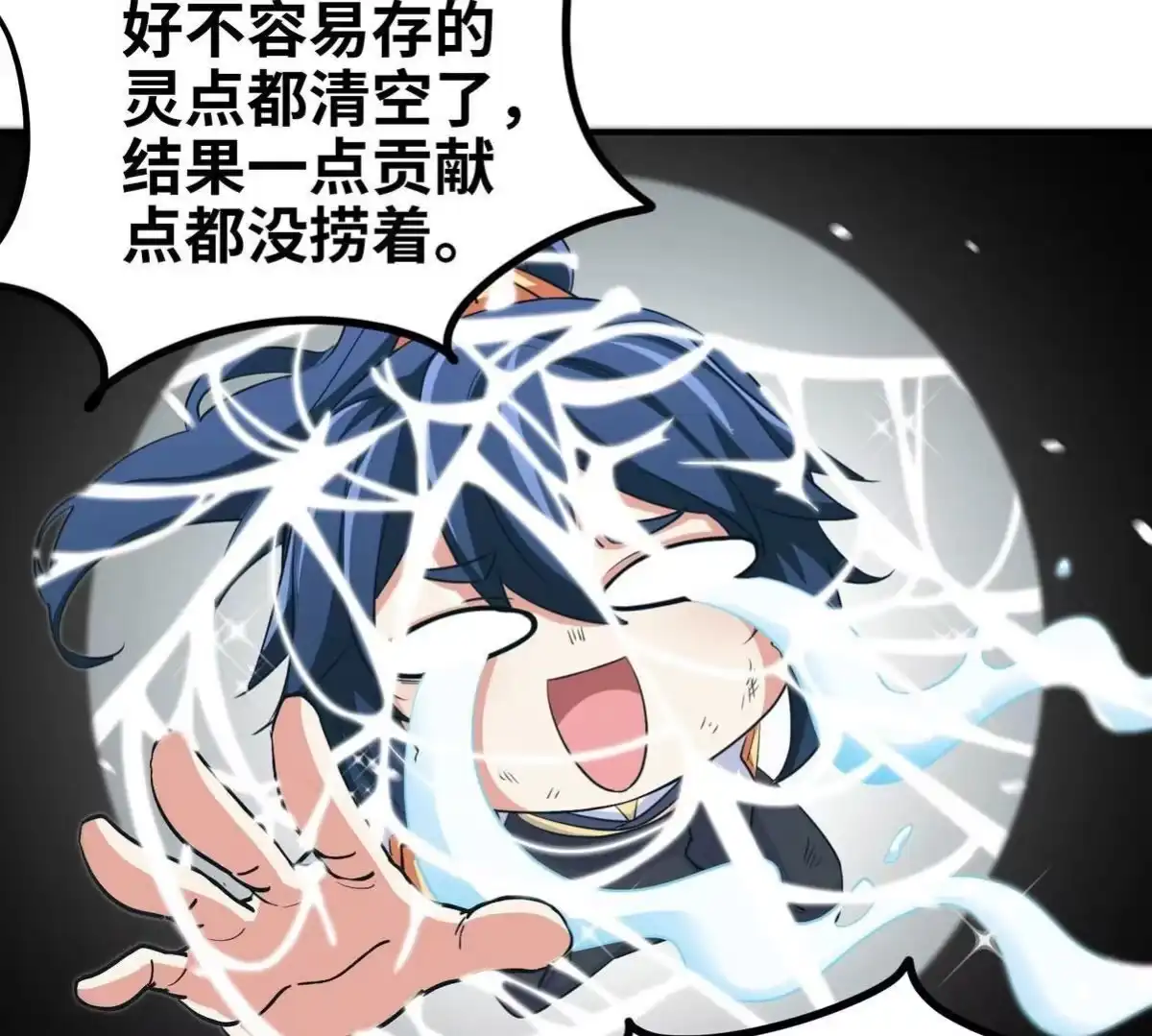 《本剑仙绝不为奴》第058话 雷劫 第19页