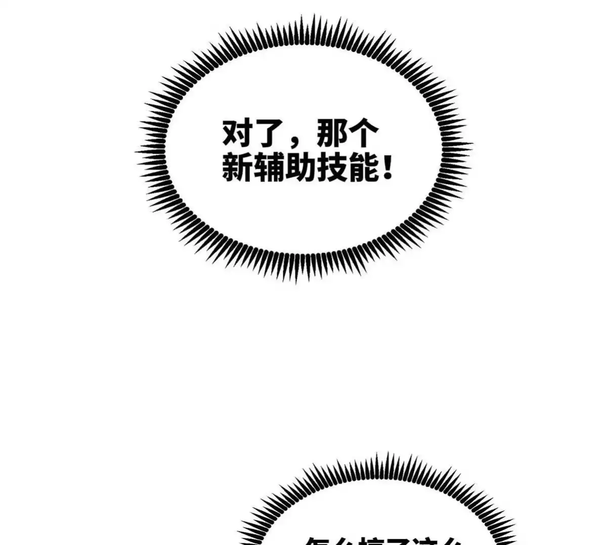 《本剑仙绝不为奴》第058话 雷劫 第65页