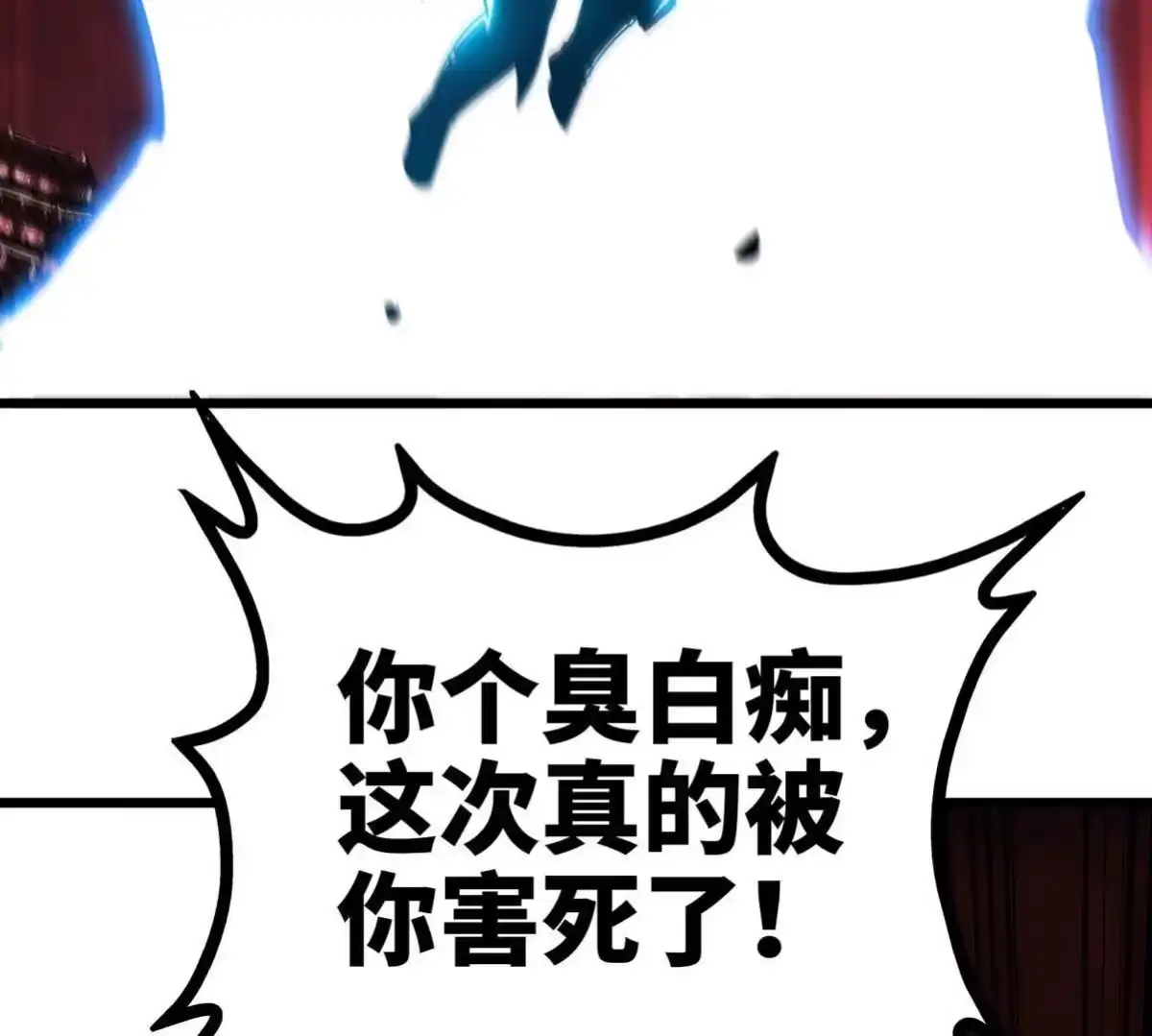 《本剑仙绝不为奴》第058话 雷劫 第87页