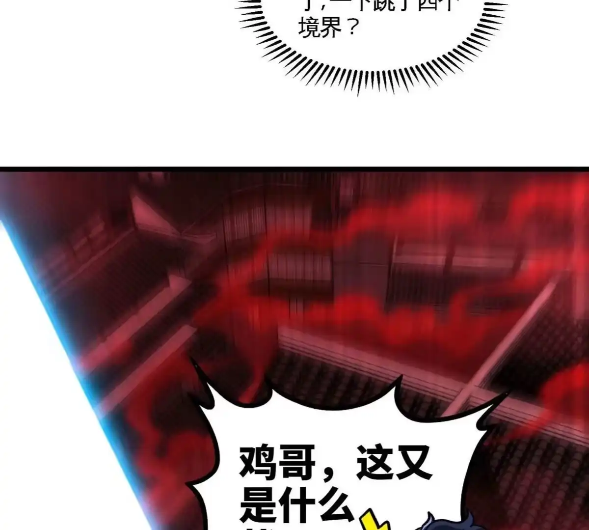 《本剑仙绝不为奴》第058话 雷劫 第79页