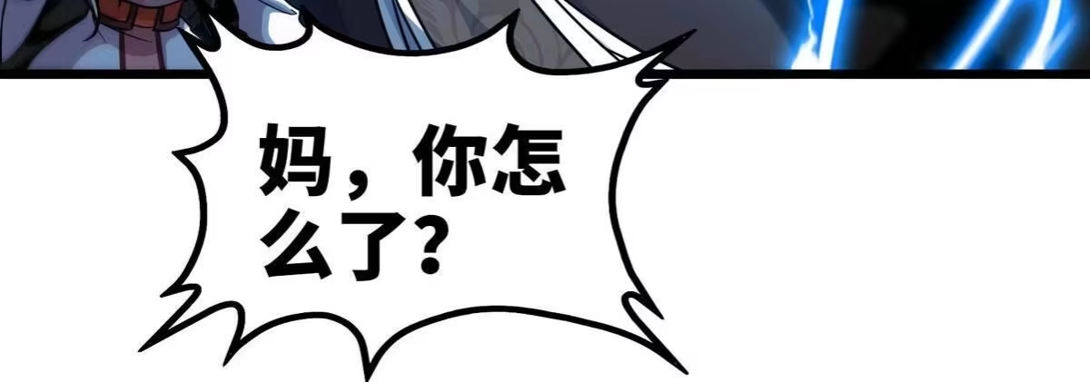《本剑仙绝不为奴》第058话 雷劫 第76页