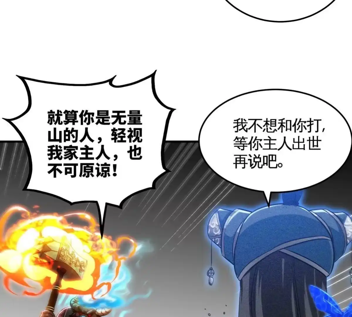 《本剑仙绝不为奴》第058话 雷劫 第43页