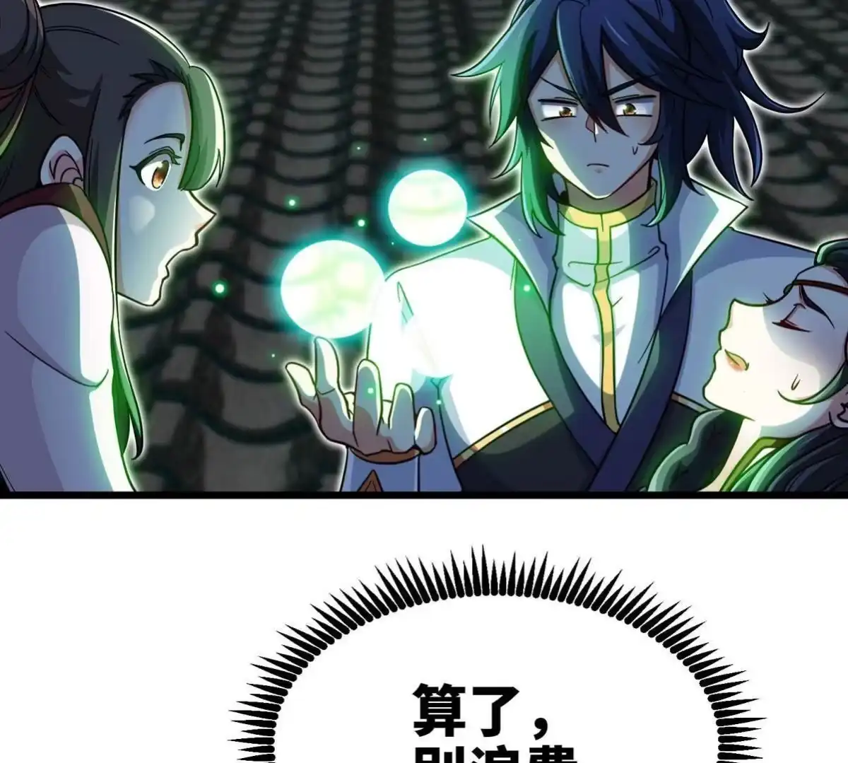 《本剑仙绝不为奴》第058话 雷劫 第67页