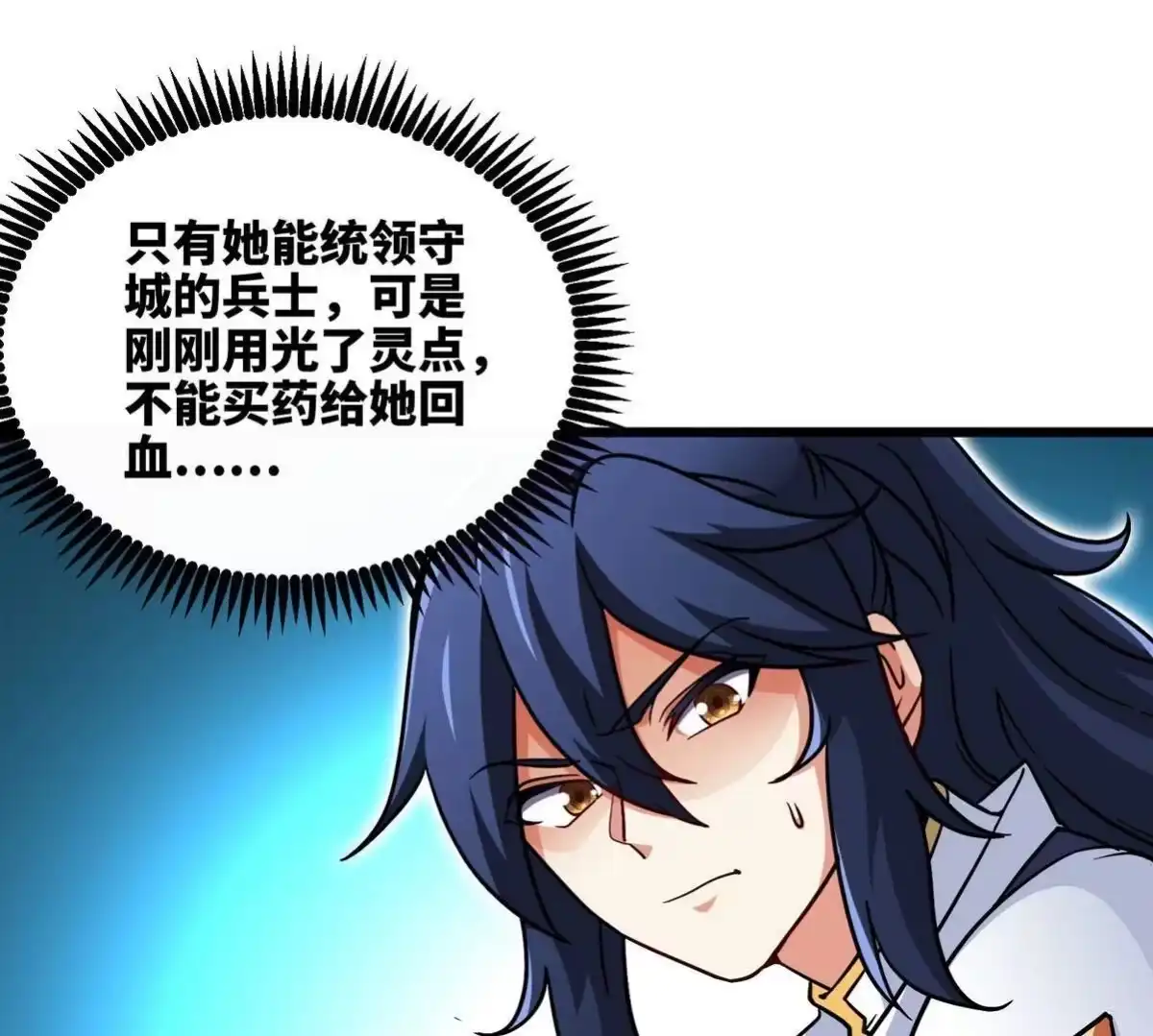 《本剑仙绝不为奴》第058话 雷劫 第63页