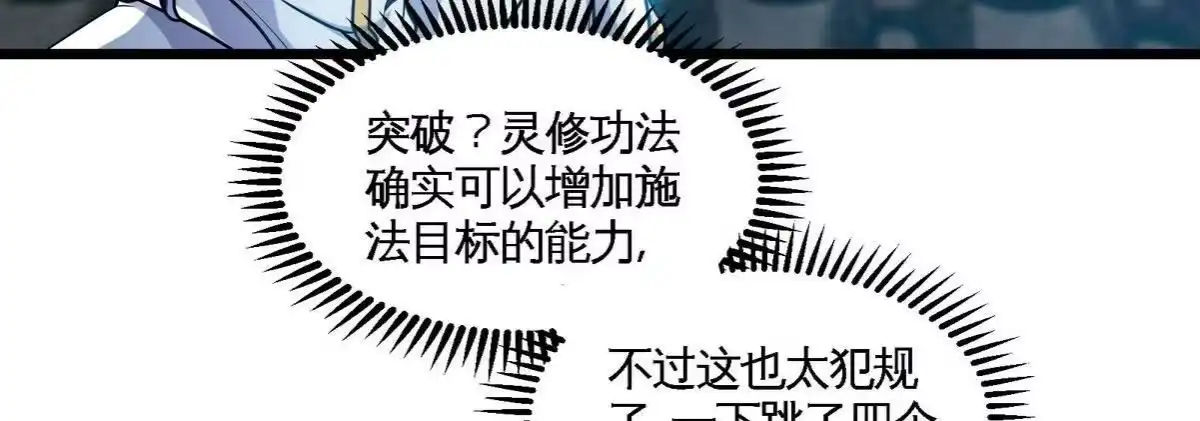 《本剑仙绝不为奴》第058话 雷劫 第78页