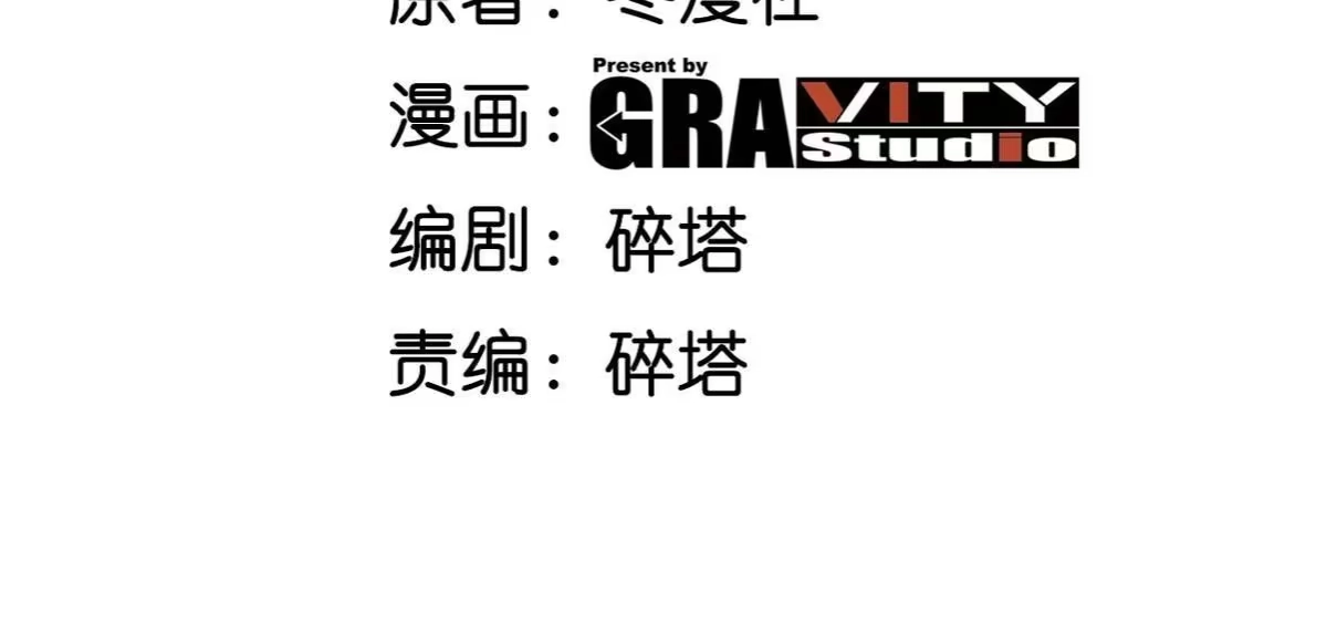 《本剑仙绝不为奴》第058话 雷劫 第3页