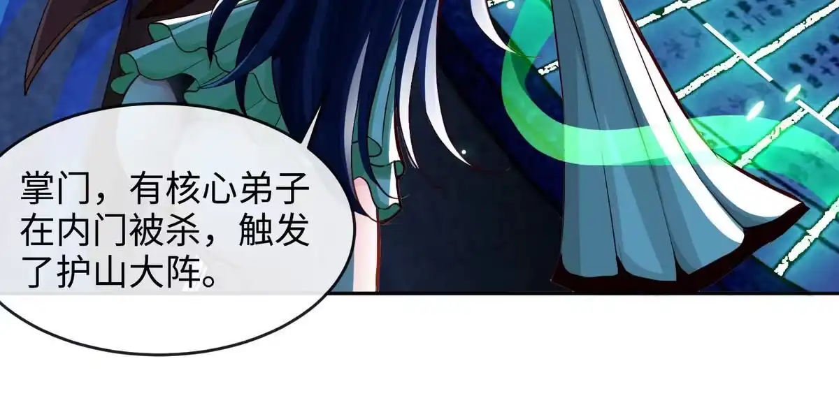 《本剑仙绝不为奴》第5话 时代变了 第54页