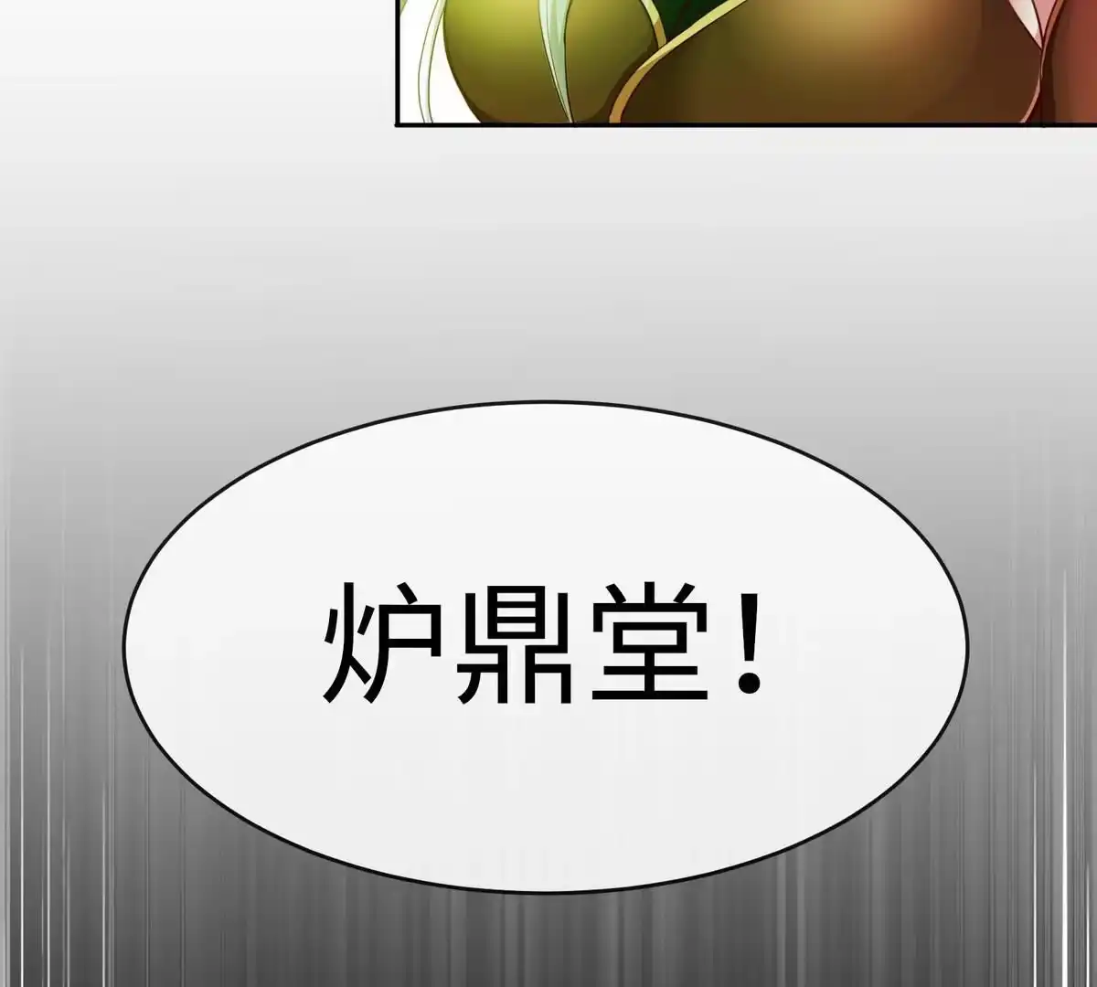 《本剑仙绝不为奴》第5话 时代变了 第56页