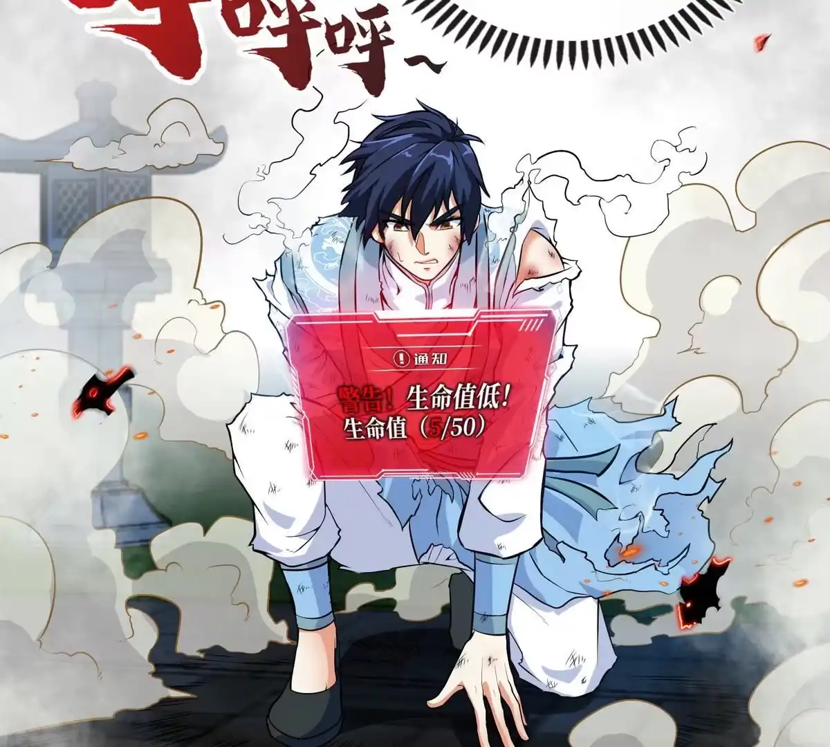 《本剑仙绝不为奴》第5话 时代变了 第5页