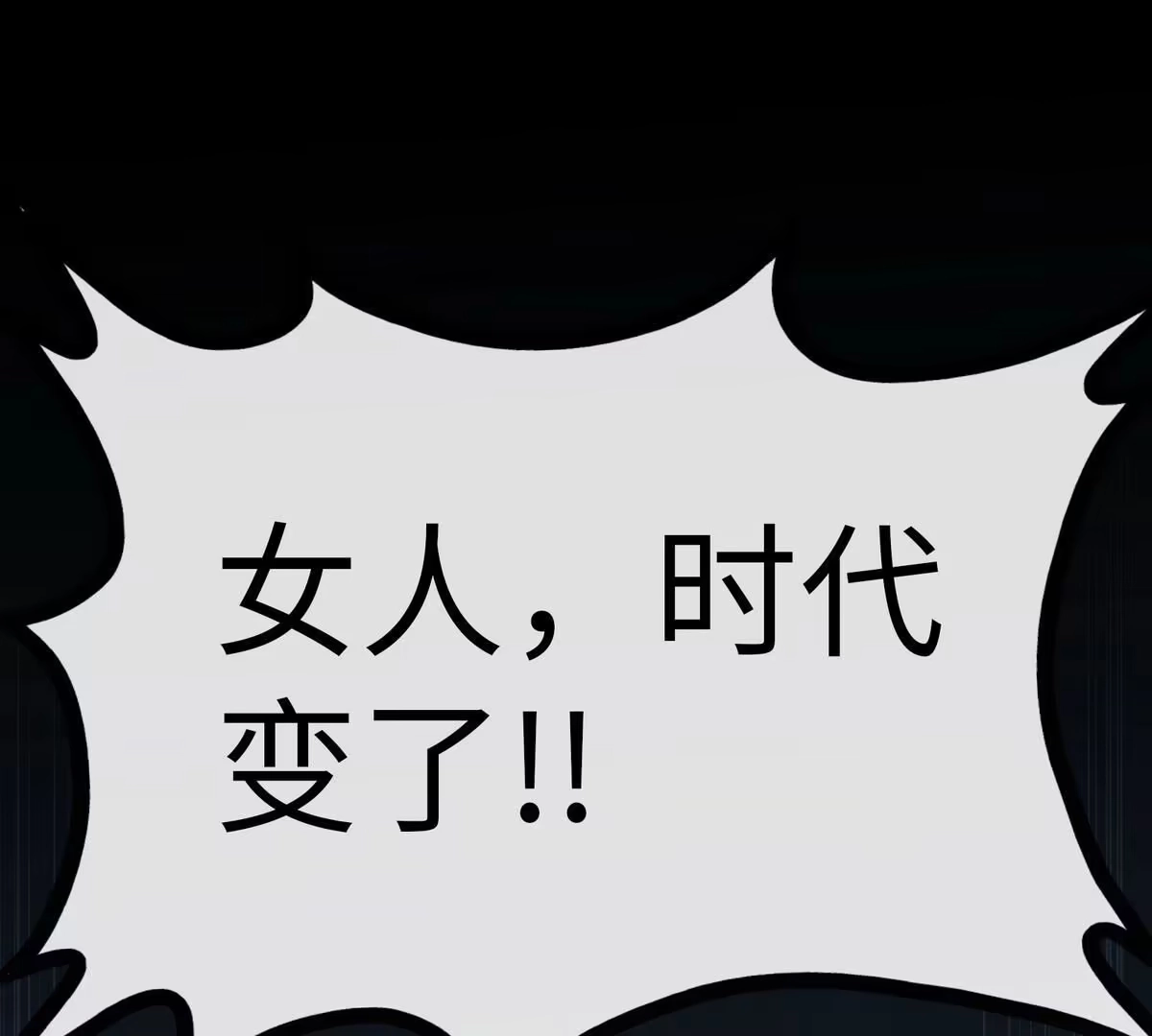 《本剑仙绝不为奴》第5话 时代变了 第20页