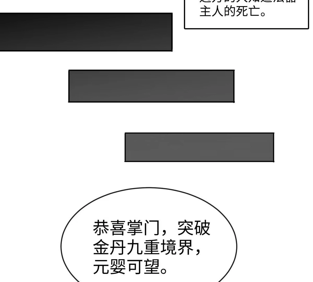 《本剑仙绝不为奴》第5话 时代变了 第45页