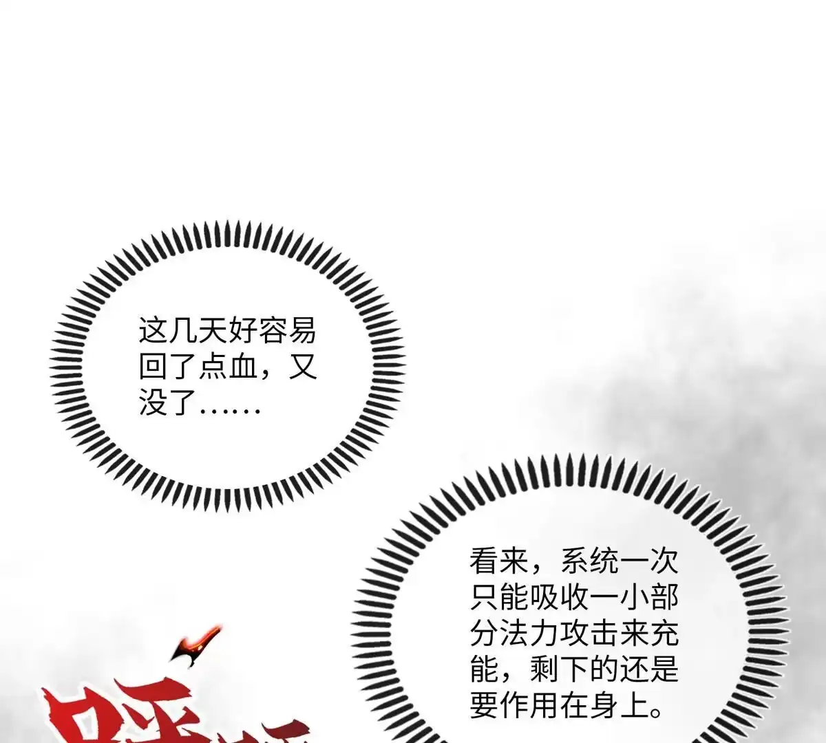 《本剑仙绝不为奴》第5话 时代变了 第4页