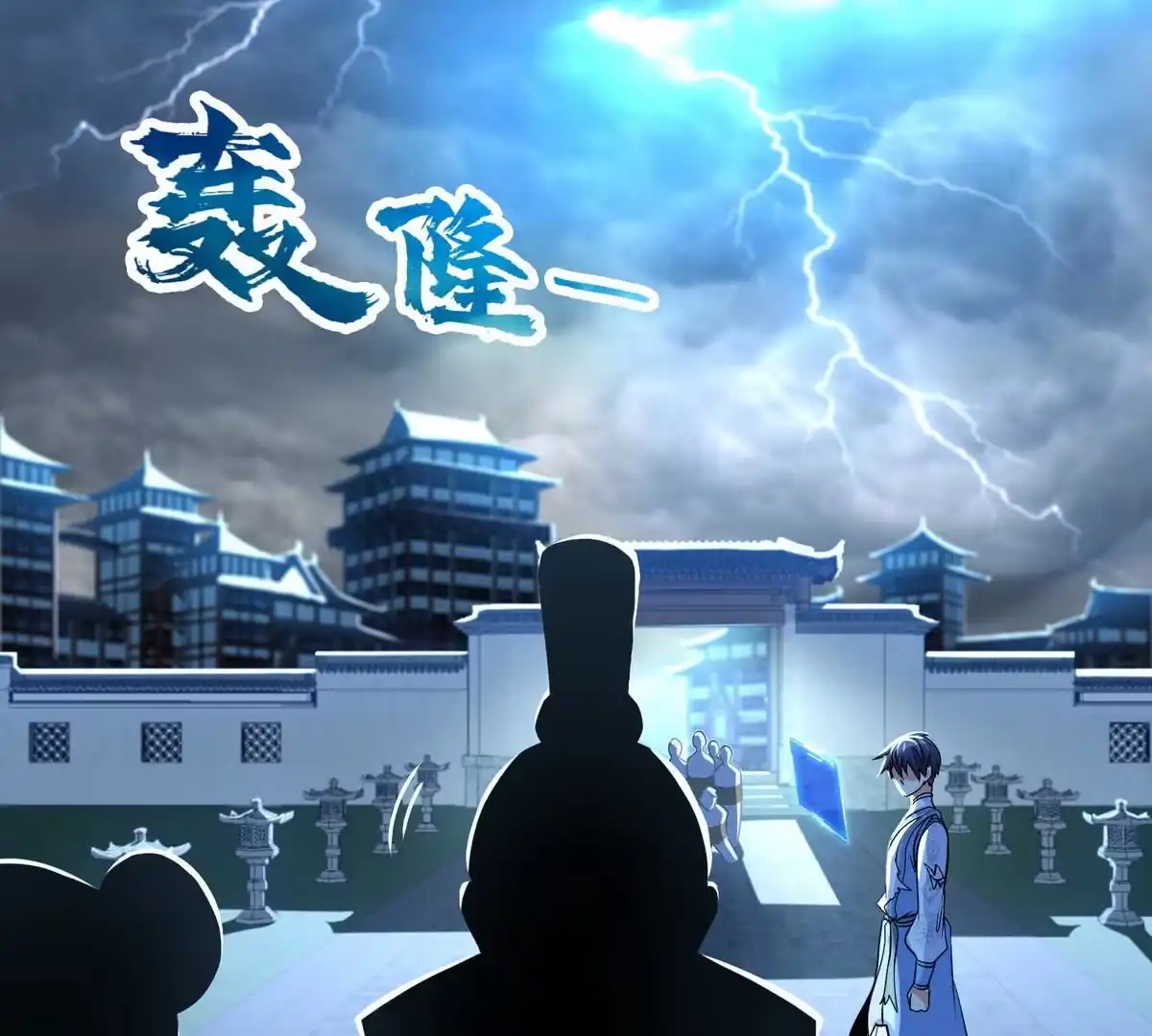 《本剑仙绝不为奴》第5话 时代变了 第75页