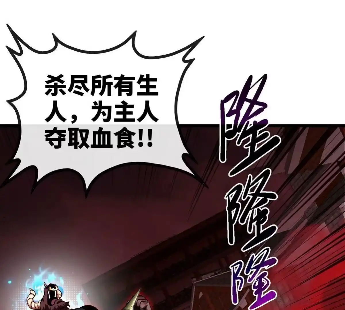 《本剑仙绝不为奴》第059话 说话算话 第69页