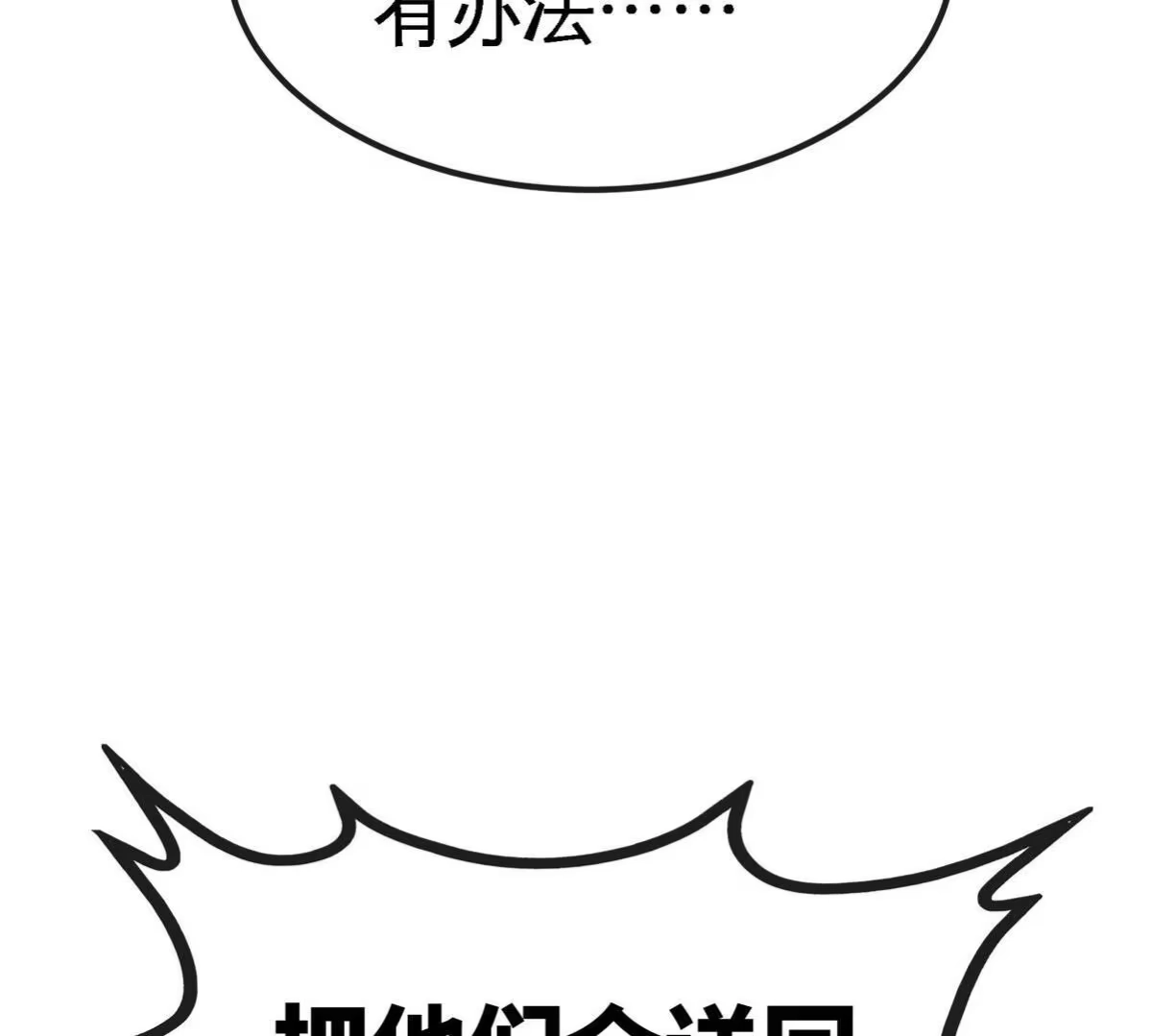 《本剑仙绝不为奴》第059话 说话算话 第81页