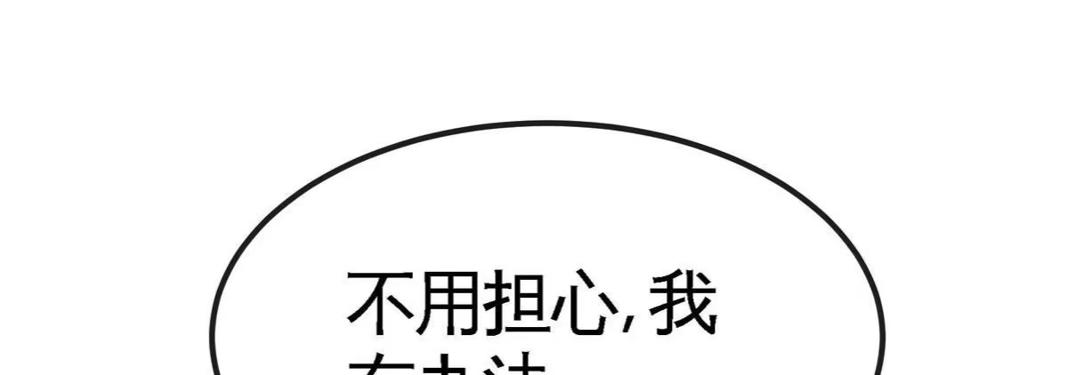 《本剑仙绝不为奴》第059话 说话算话 第80页