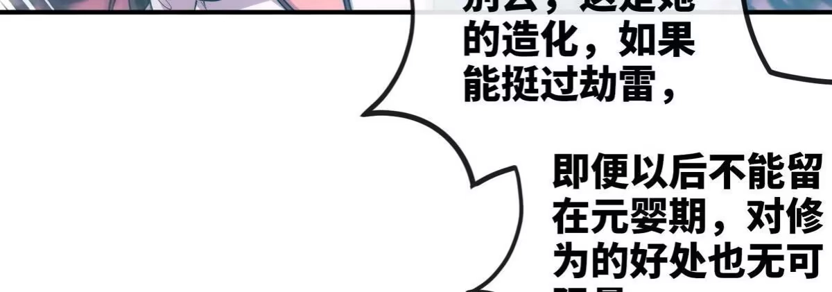《本剑仙绝不为奴》第059话 说话算话 第10页