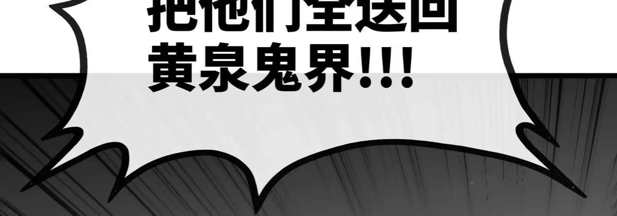 《本剑仙绝不为奴》第059话 说话算话 第82页