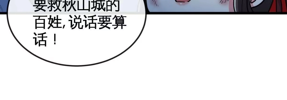 《本剑仙绝不为奴》第059话 说话算话 第74页