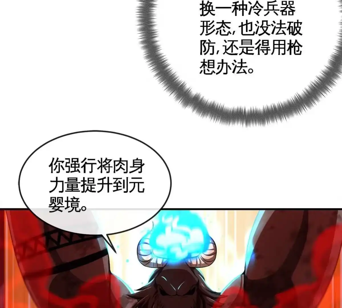 《本剑仙绝不为奴》第060话 神兵的秘密 第70页