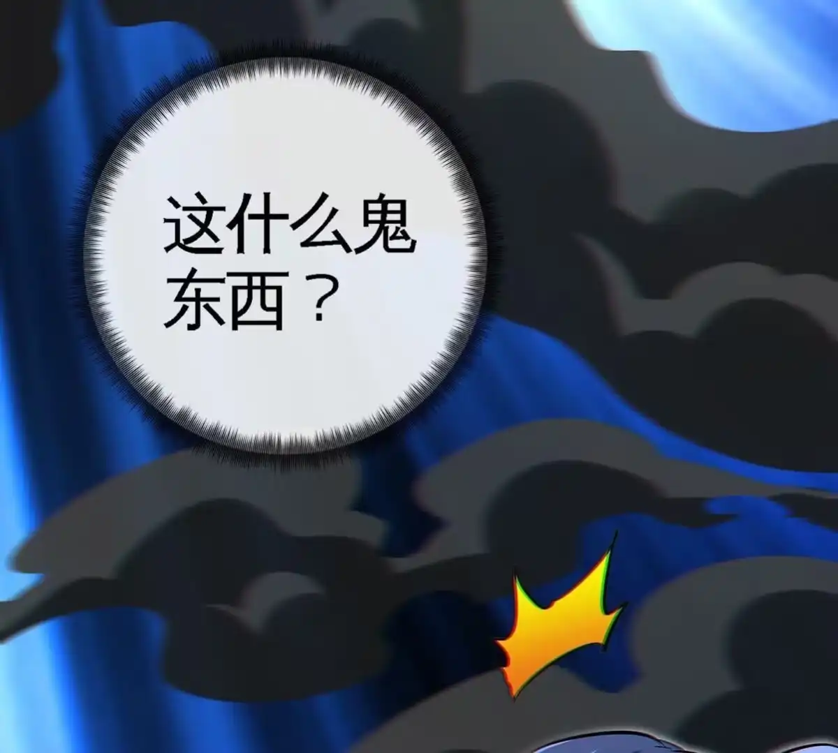 《本剑仙绝不为奴》第060话 神兵的秘密 第96页