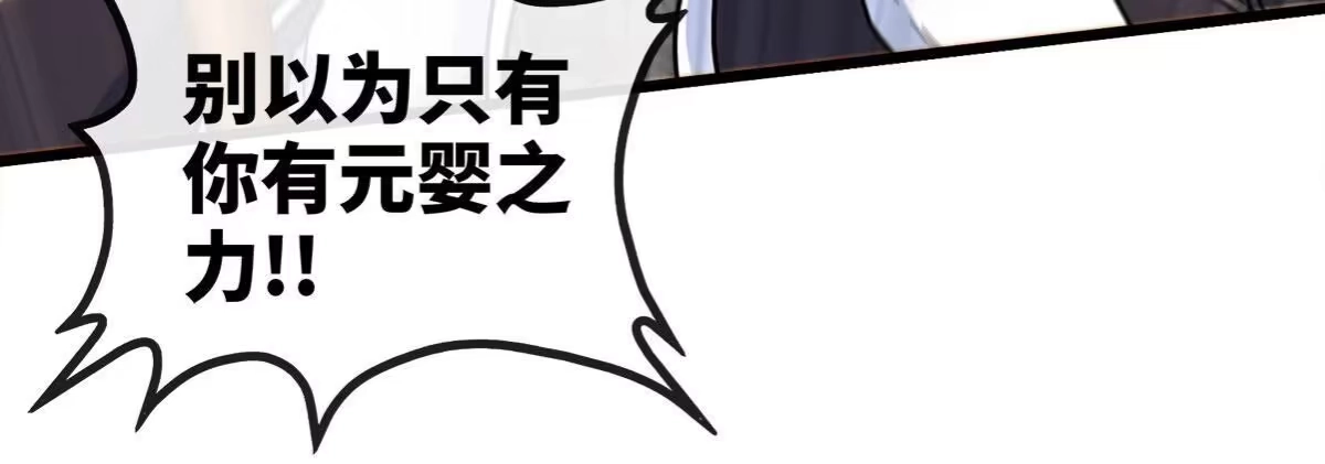 《本剑仙绝不为奴》第060话 神兵的秘密 第59页