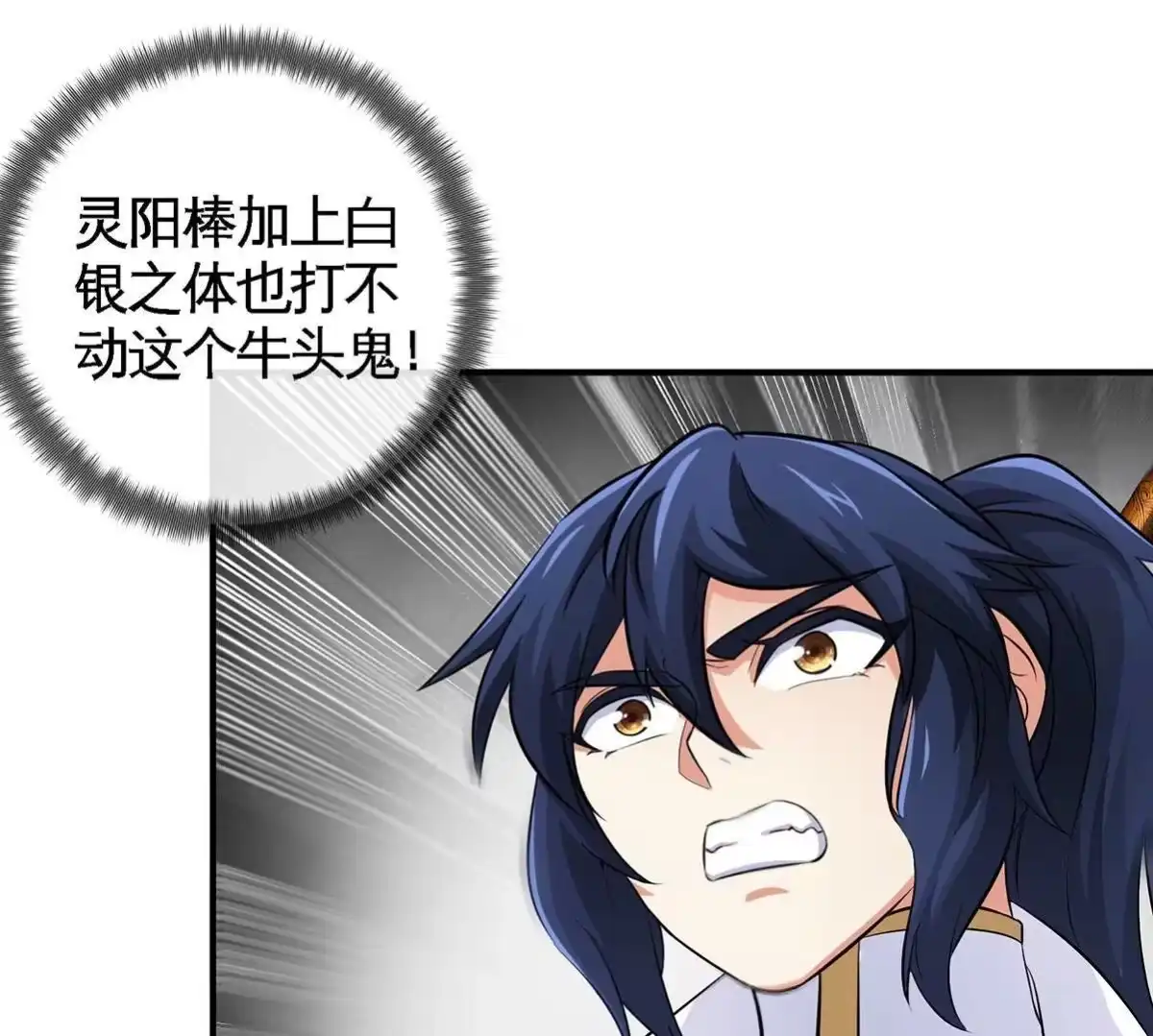《本剑仙绝不为奴》第060话 神兵的秘密 第68页