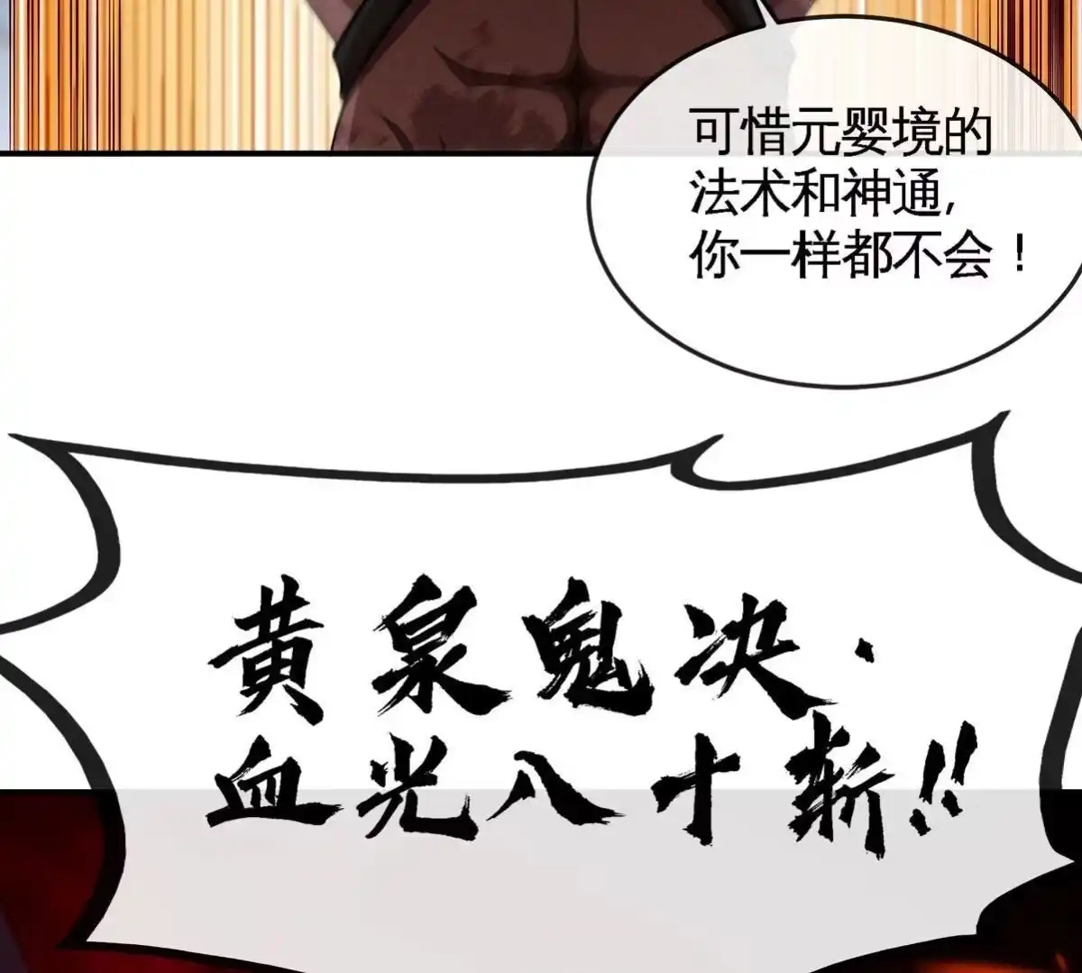 《本剑仙绝不为奴》第060话 神兵的秘密 第72页