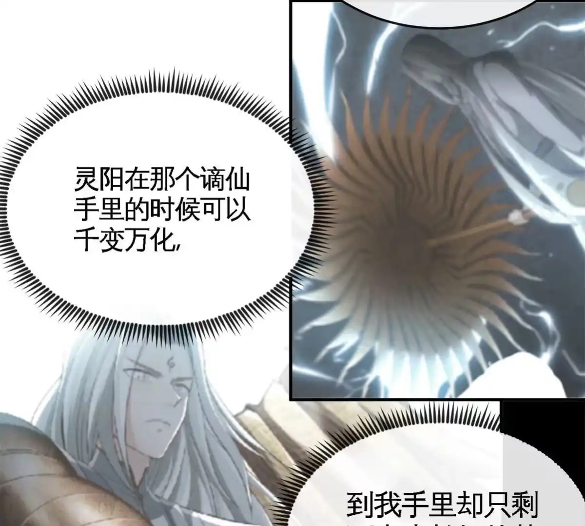 《本剑仙绝不为奴》第060话 神兵的秘密 第30页