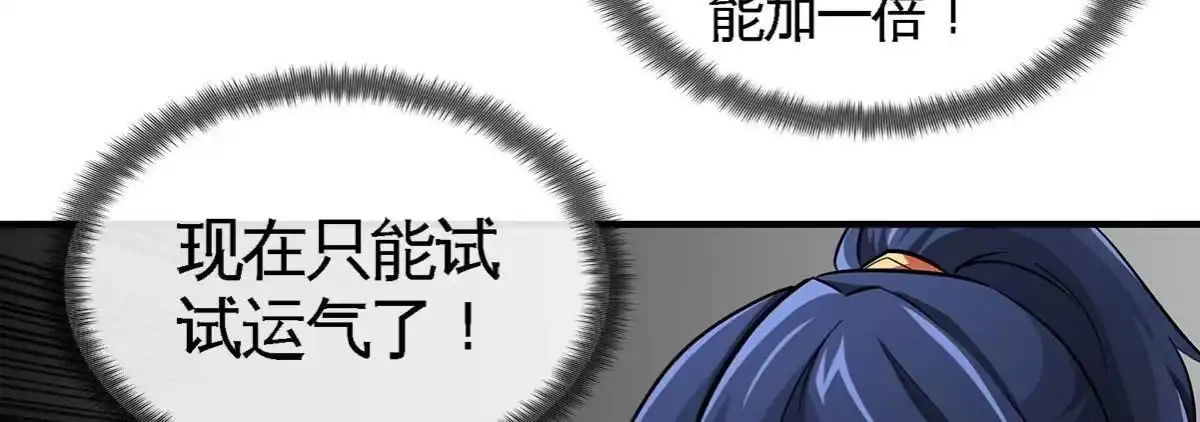 《本剑仙绝不为奴》第060话 神兵的秘密 第87页