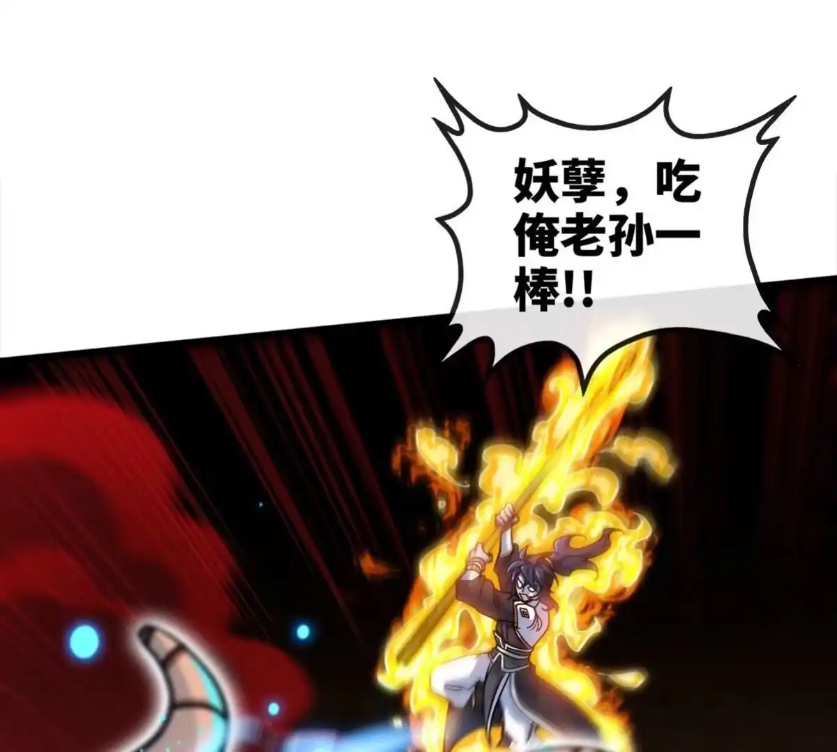 《本剑仙绝不为奴》第060话 神兵的秘密 第60页