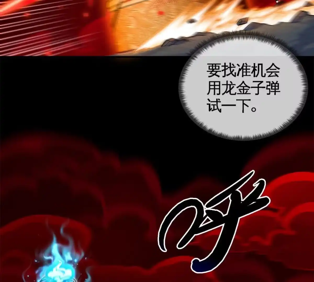 《本剑仙绝不为奴》第060话 神兵的秘密 第80页