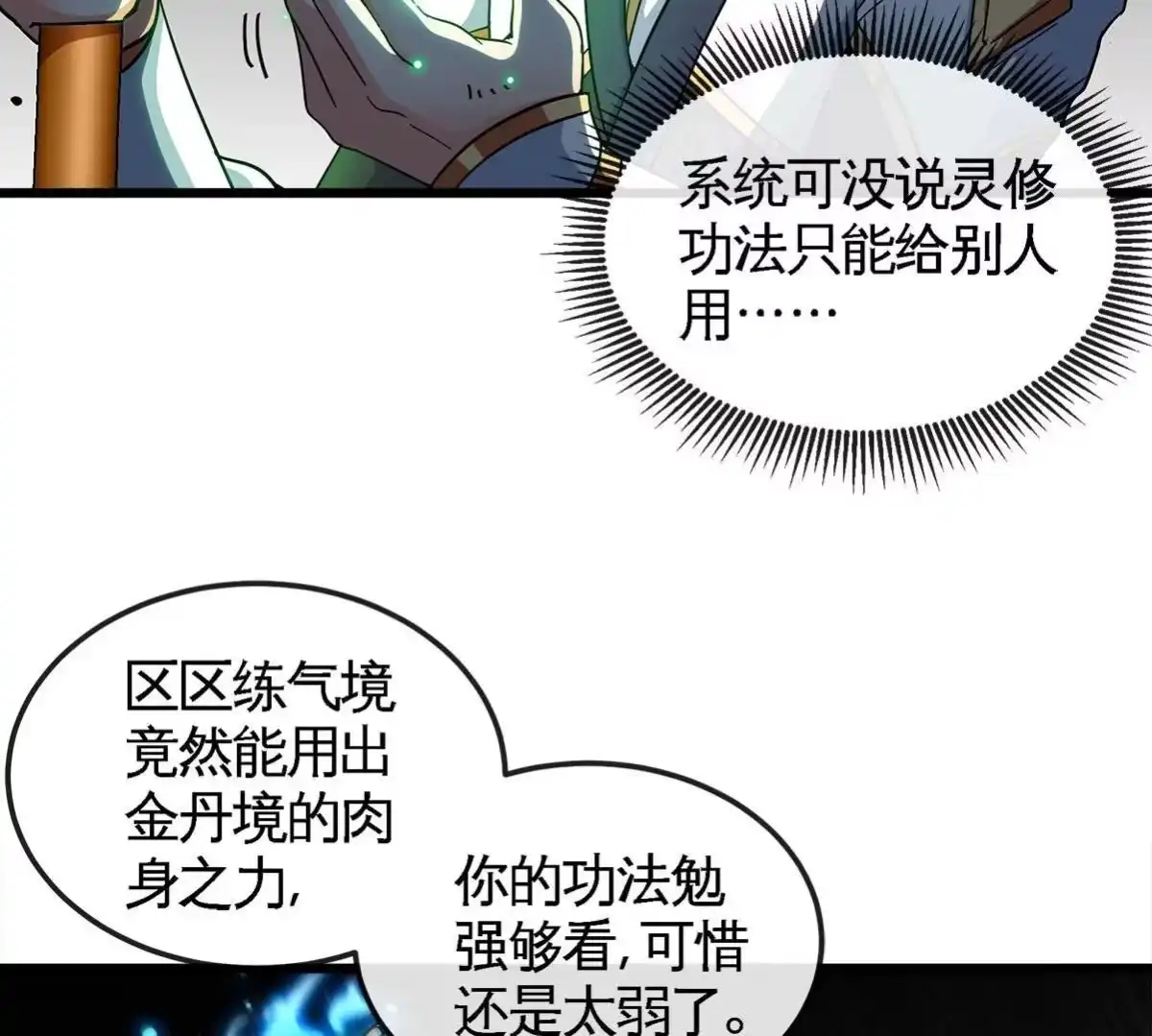 《本剑仙绝不为奴》第060话 神兵的秘密 第48页