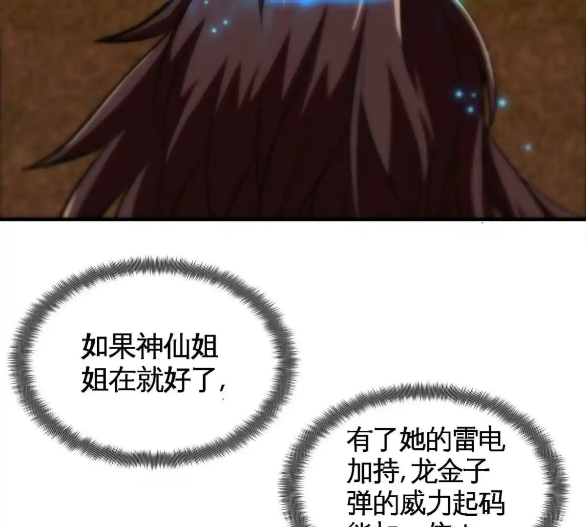 《本剑仙绝不为奴》第060话 神兵的秘密 第86页