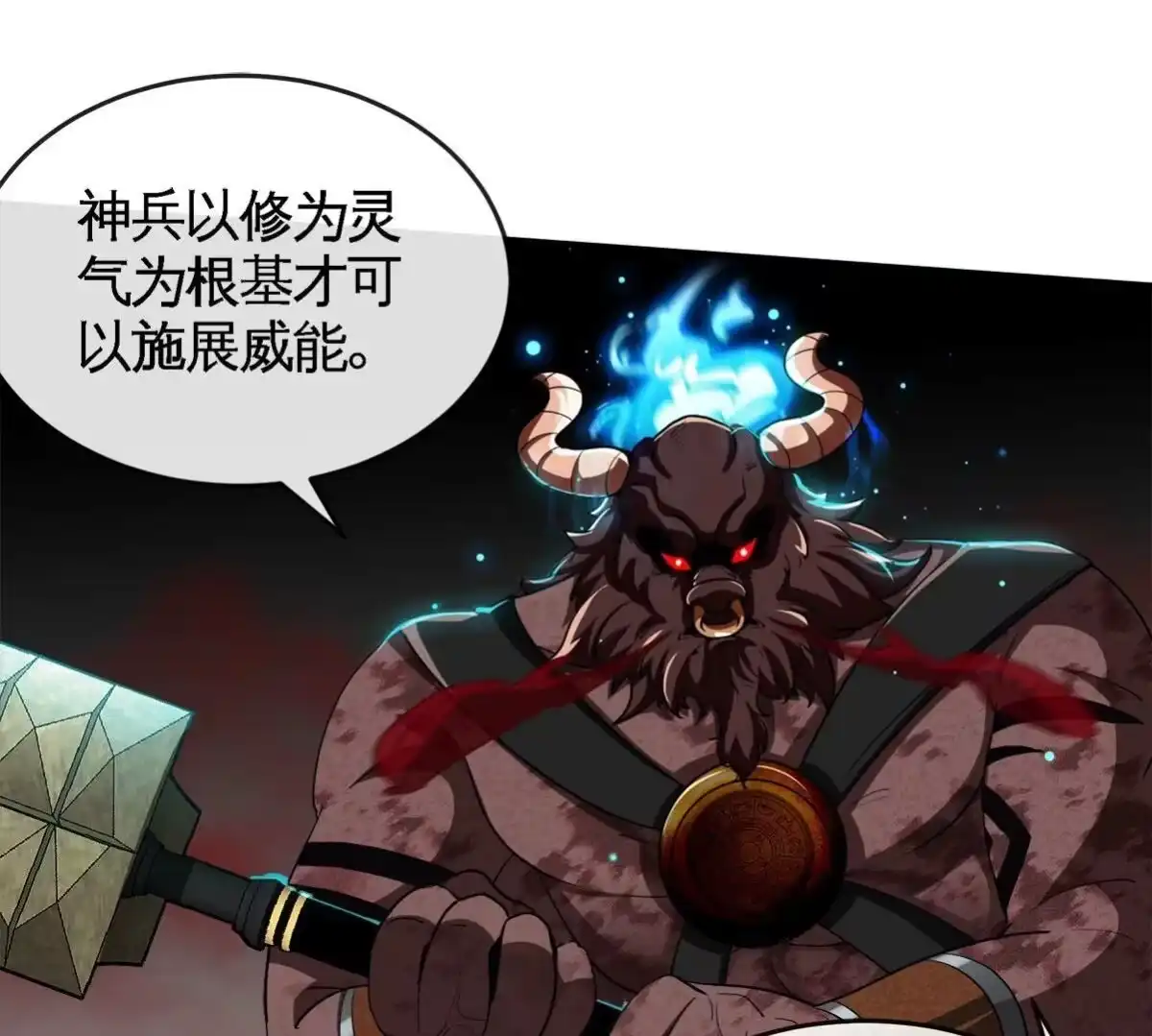 《本剑仙绝不为奴》第060话 神兵的秘密 第28页