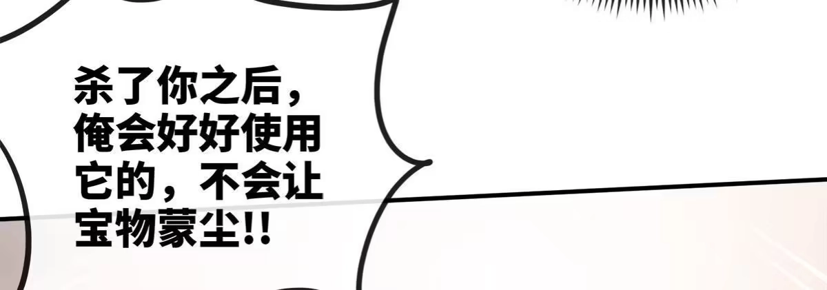 《本剑仙绝不为奴》第060话 神兵的秘密 第33页