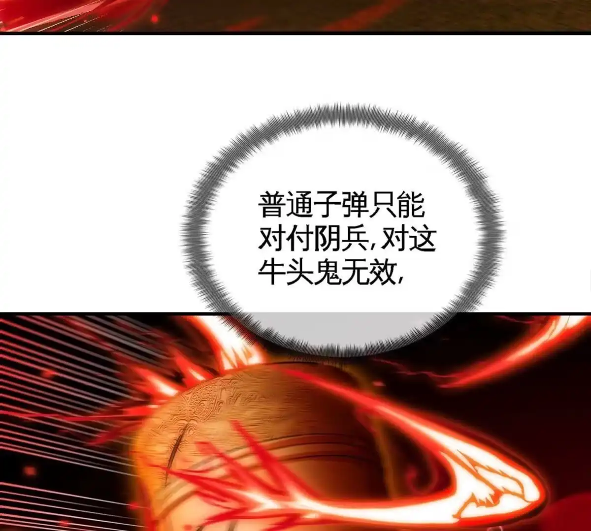 《本剑仙绝不为奴》第060话 神兵的秘密 第78页