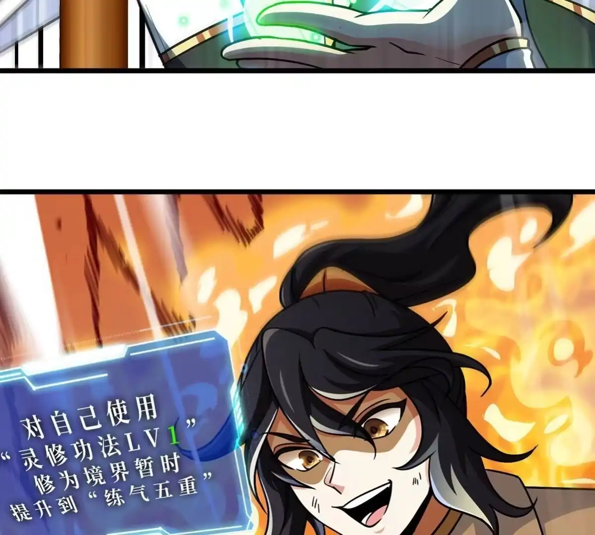 《本剑仙绝不为奴》第060话 神兵的秘密 第54页