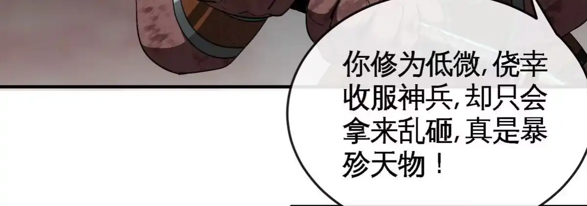 《本剑仙绝不为奴》第060话 神兵的秘密 第29页