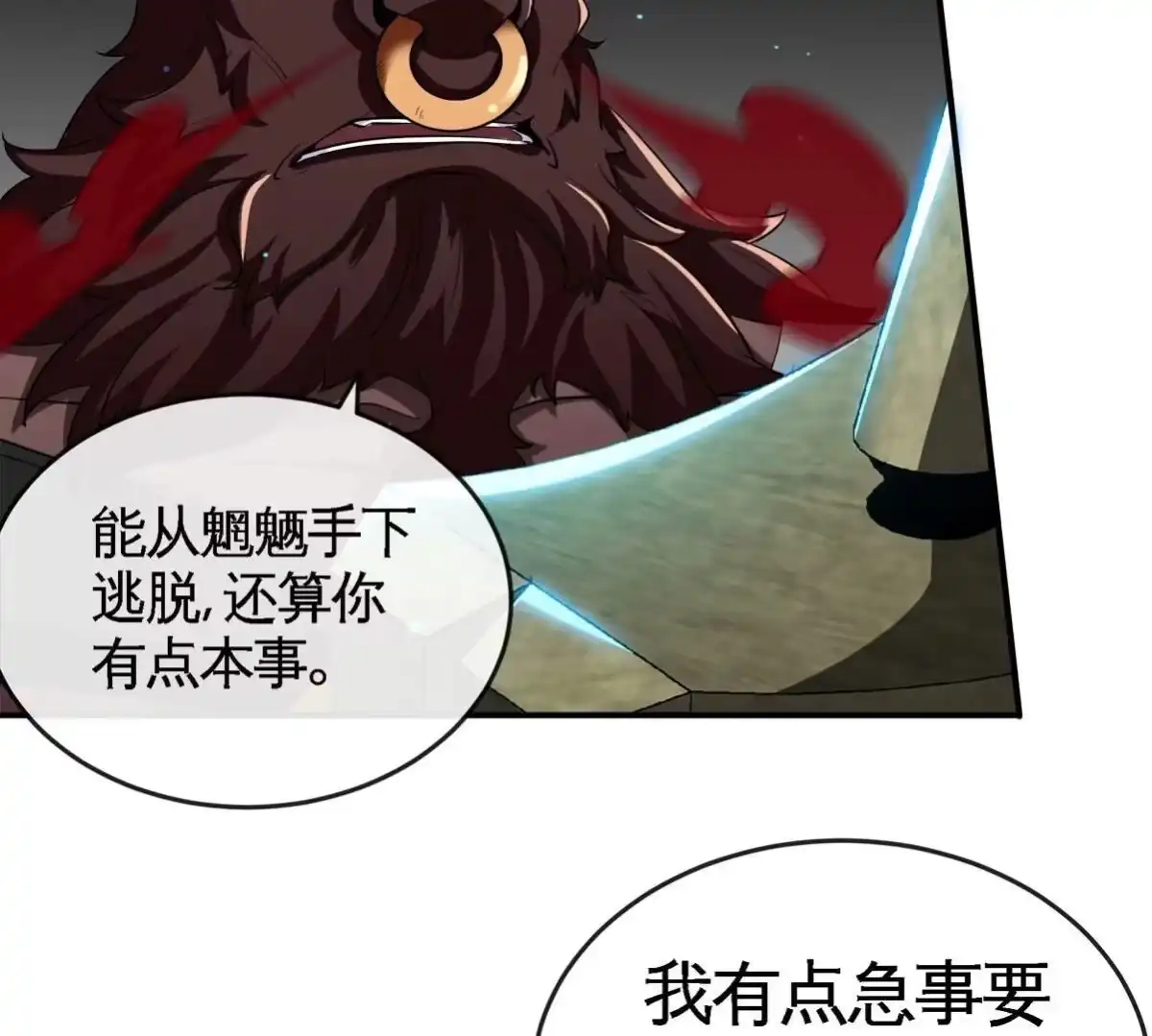 《本剑仙绝不为奴》第060话 神兵的秘密 第8页