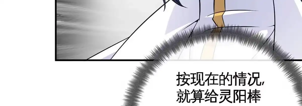《本剑仙绝不为奴》第060话 神兵的秘密 第69页