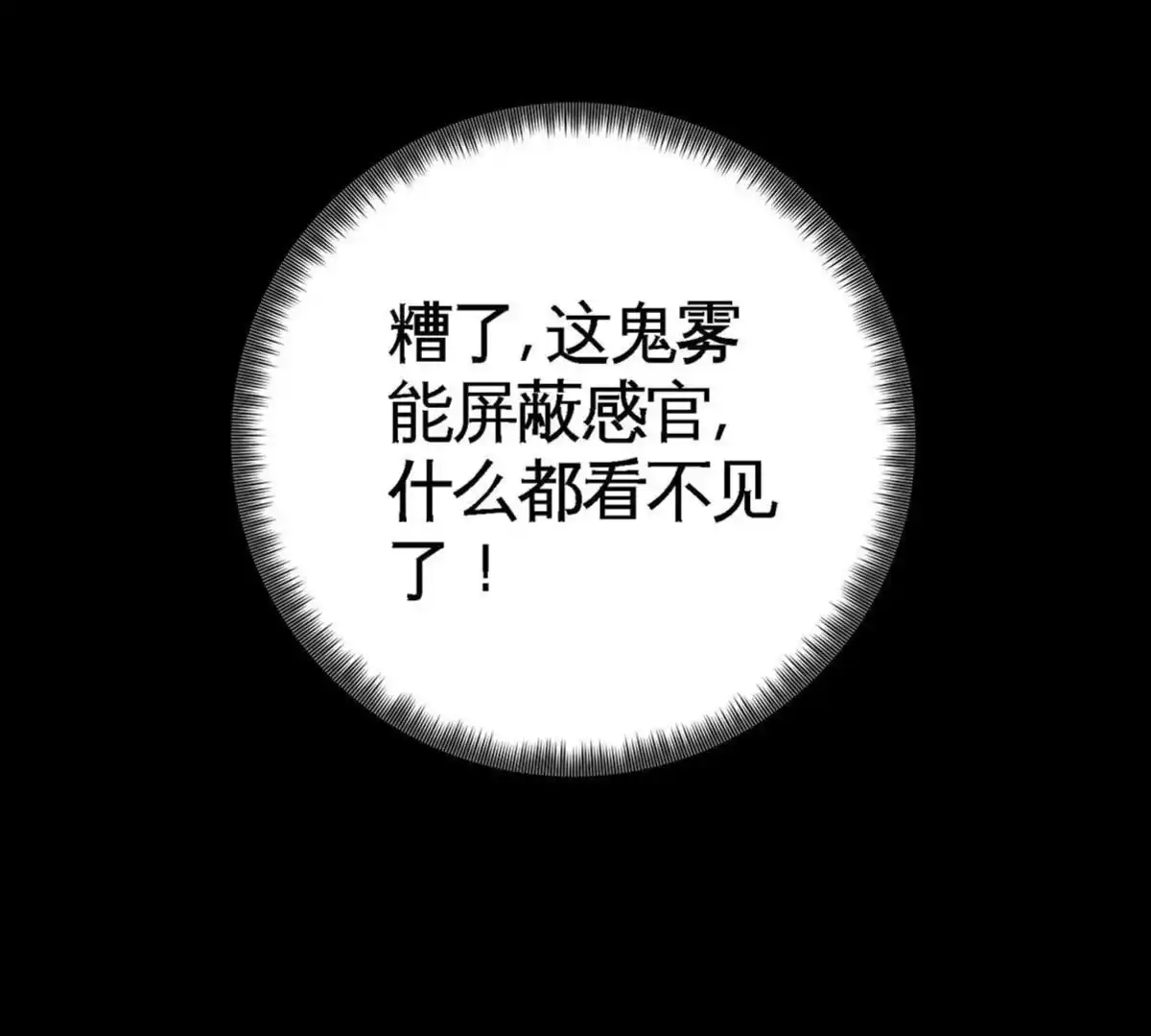 《本剑仙绝不为奴》第060话 神兵的秘密 第100页