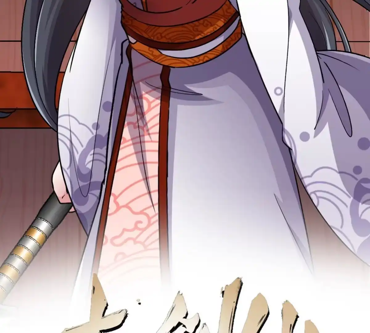 《本剑仙绝不为奴》第060话 神兵的秘密 第2页