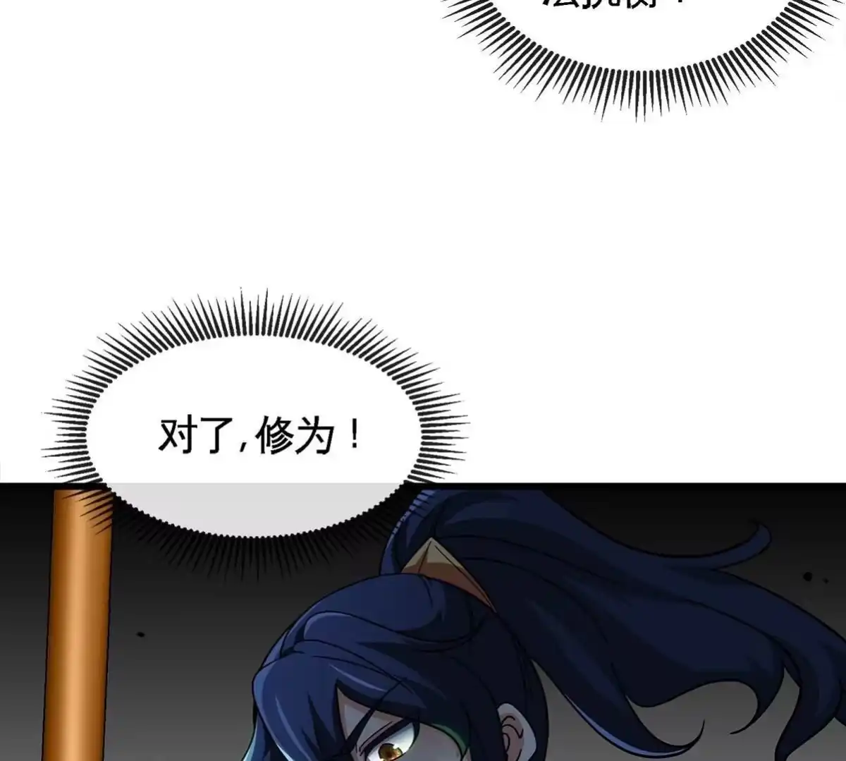 《本剑仙绝不为奴》第060话 神兵的秘密 第46页