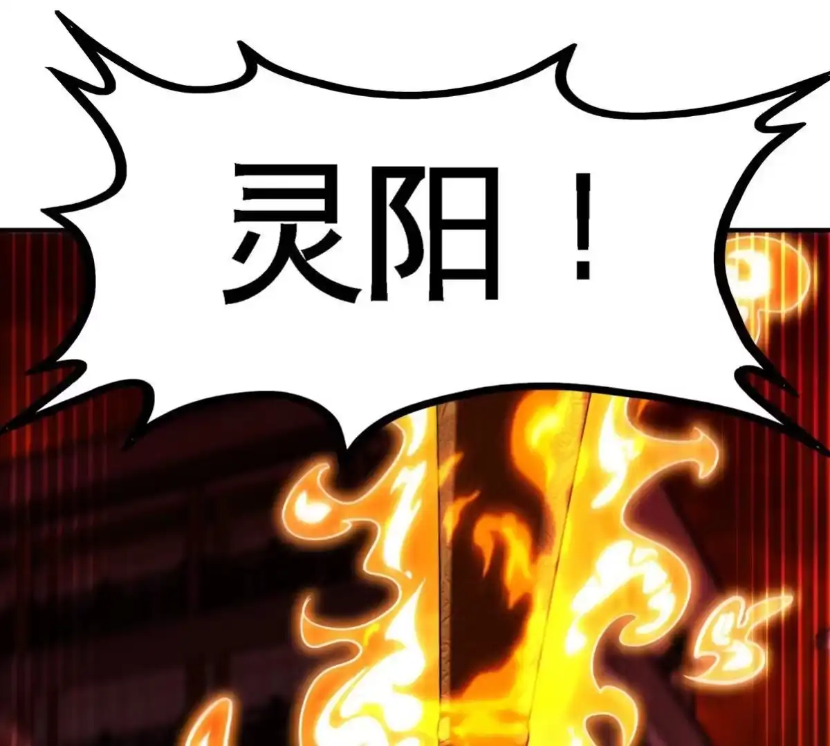 《本剑仙绝不为奴》第060话 神兵的秘密 第12页