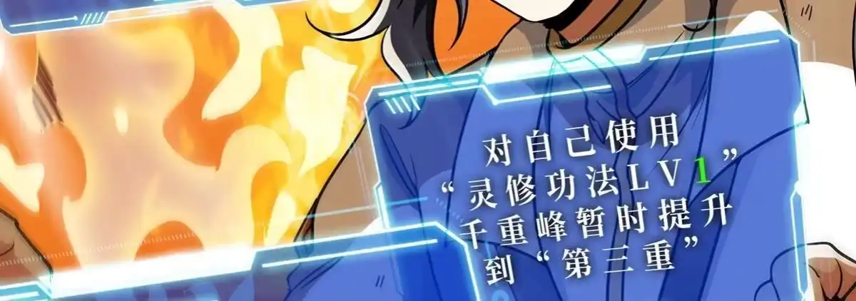 《本剑仙绝不为奴》第060话 神兵的秘密 第55页