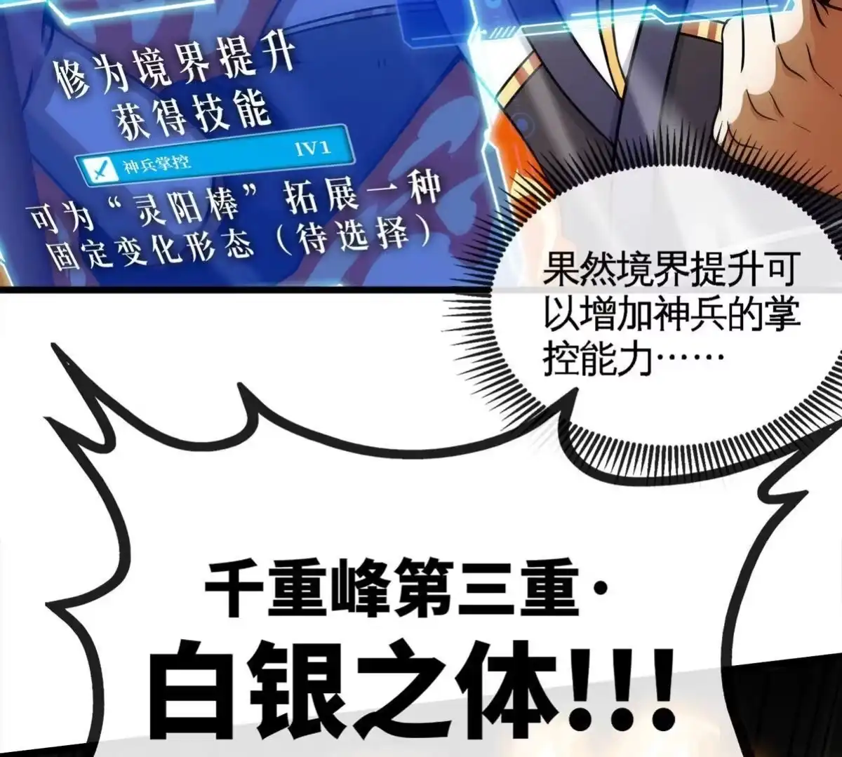 《本剑仙绝不为奴》第060话 神兵的秘密 第56页