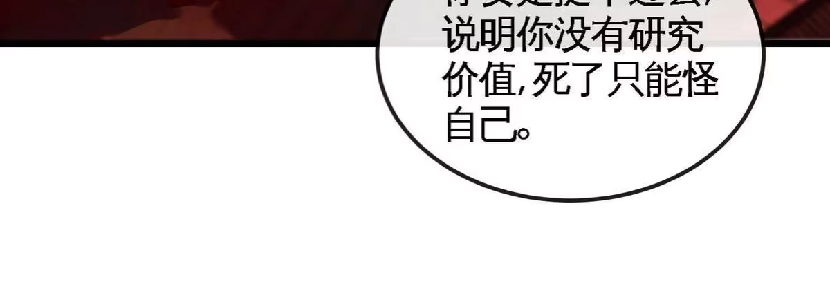 《本剑仙绝不为奴》第061话 鬼雾领域 第20页