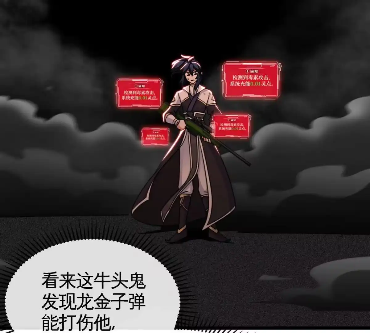 《本剑仙绝不为奴》第061话 鬼雾领域 第7页
