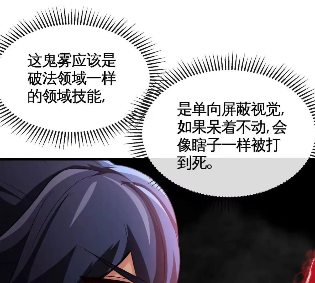 《本剑仙绝不为奴》第061话 鬼雾领域 第9页